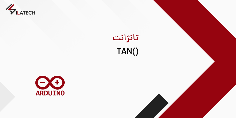 tan - تانژانت