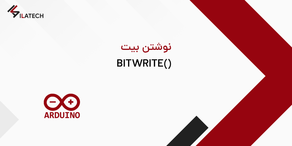 bitWrite - نوشتن بیت