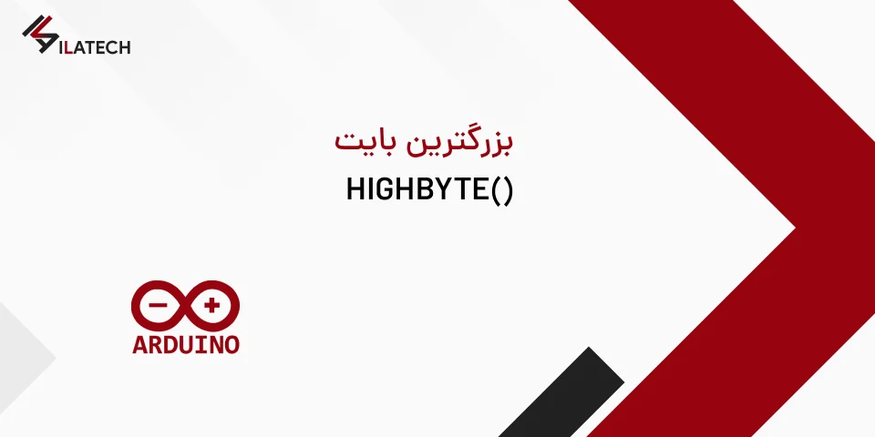 highByte – بزرگترین بایت